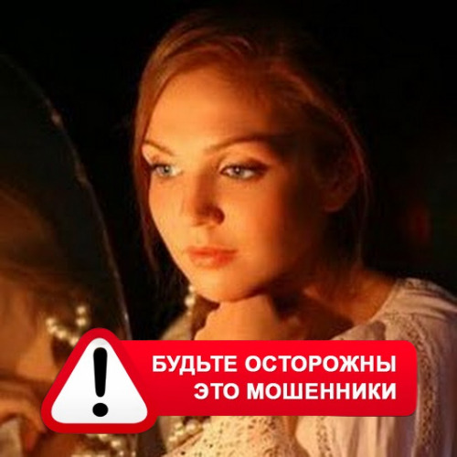 Злата Архипова +79852189312 в Электрогорске – это мошенники