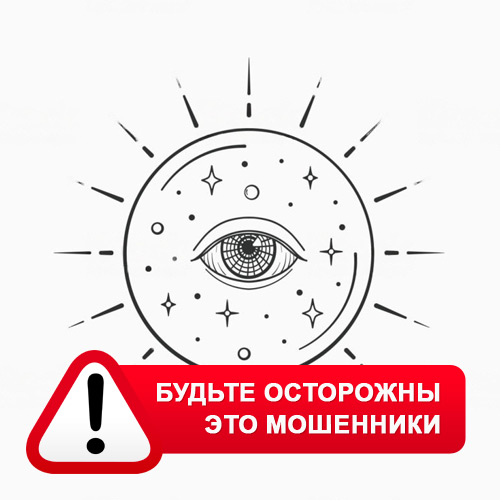 Союз Магов России в Электрогорске – это мошенники